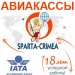 Авиакассы Агентства Воздушных Сообщений &quot;Спарта-Крым&quot;