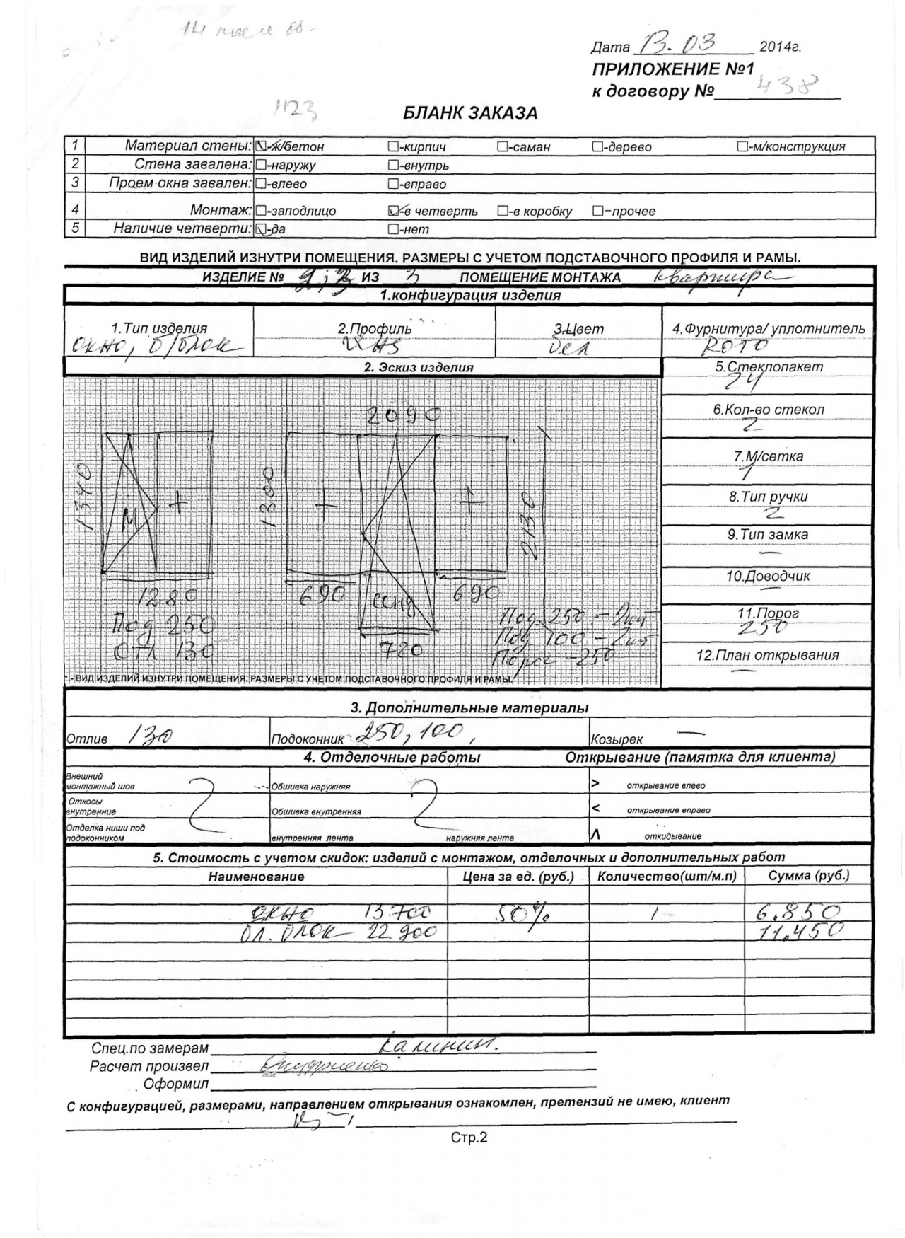 Скачать Лист Замера Окон Пвх Образец Doc
