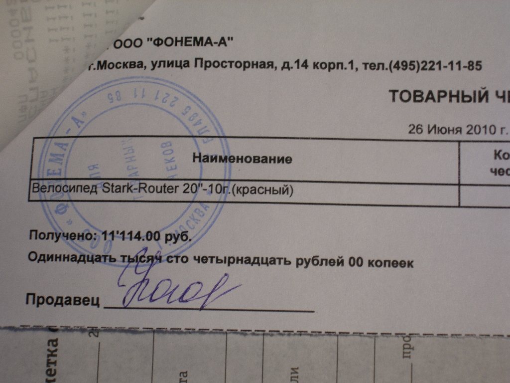 Документы на велосипед образец