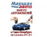 Маршал авто