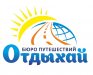 OOO Бюро путешествий &quot;Отдыхай&quot;