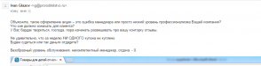 деловой стиль переписки ИП Глазова Ивана в самом начале сотрудничества