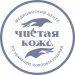 ООО Медицинский центр «Чистая кожа» 