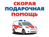 Скорая Подарочная Помощь - Тула