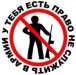 Компани Резервист. Защита прав призывников
