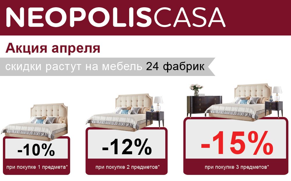 Фабрика мебели май. Майские скидки мебель. Скидка 10% на мебель. Скидки на мебель 15%. Акции апрель на мебель.