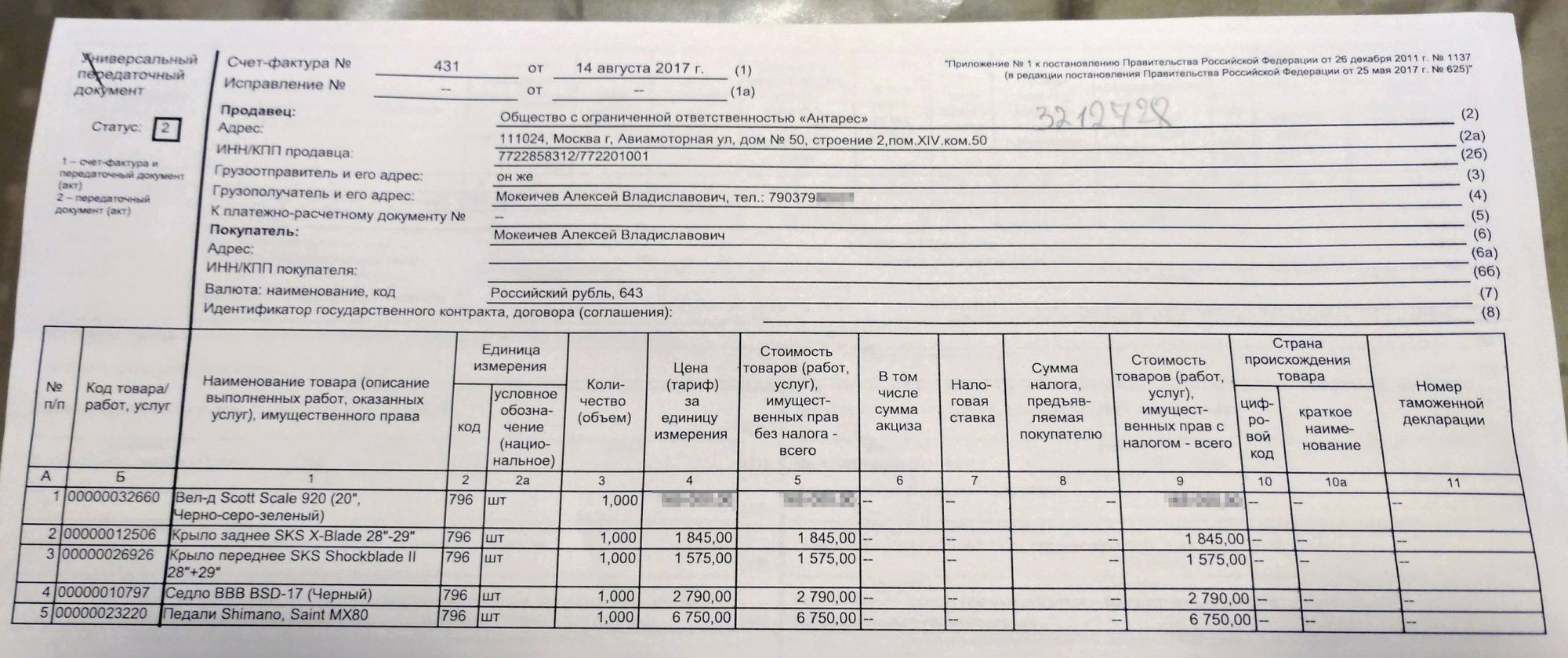 Насчет документов. Счет фактура в аптеке. Счет фактура в аптеке образец заполнения. Счет фактура картинка. Счет факрута ваптеке.