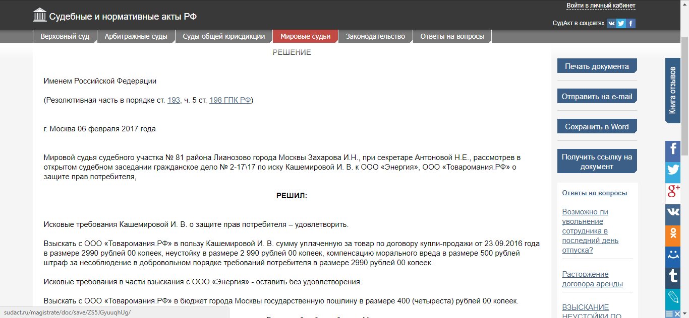 Судакт рф решения. Товаромания.РФ интернет-магазин. Товаро Мания РФ обзор сайта. Товаромания.РФ интернет-магазин Балаково.