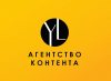 YL агентство контента 