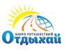 OOO Бюро путешествий &quot;Отдыхай&quot;