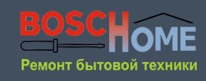 Bosch бытовая техника сервисные центры. Сервисный центр Bosch. Сервисный центр бытовой техники Bosch. В Кашире сервисный центр бош.