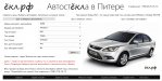 ЁКЛ.РФ Автостёкла Шаг 1: Выбор автомобиля