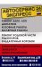 Экспресс 24