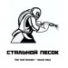 Центр Пескоструйной обработки &quot;Стальной Песок&quot;
