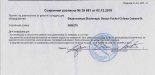 сохранная расписка от  2.12.19