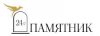 24Памятник
