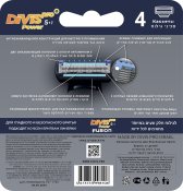 Сменные кассеты для бритья DIVIS PRO POWER5+1, 4 кассеты в упаковке