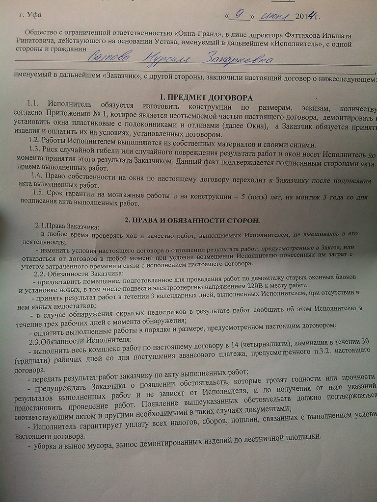 Договор окно пластиковый. Договор на окна. Договор на окна ПВХ. Договор на стеклопакеты. Договор окна 2.0.