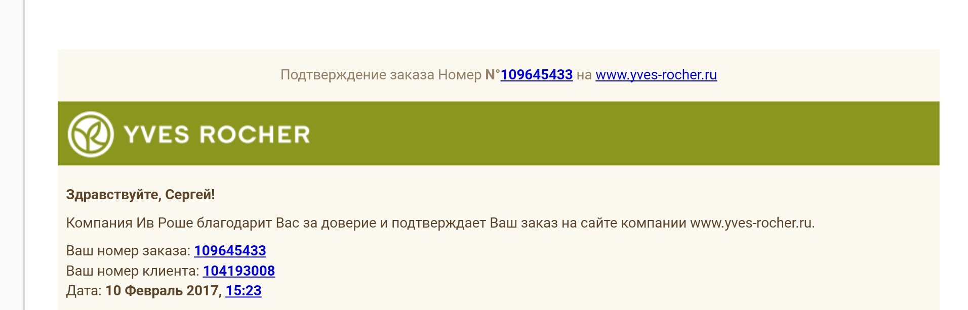 Ив Роше Брянск Интернет Магазин