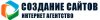 Создание сайтов