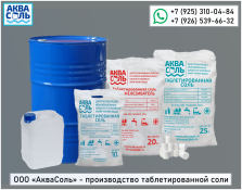 производство соль таблетированная, котловые реагенты hydrochem гидрохим