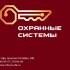 Охранные системы-Уфа