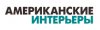 Американские интерьеры