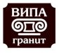 ВИПА-Гранит