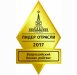 Лидер отрасли 2017. Всероссийский бизнес-рейтинг