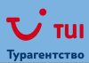 TUI Турагентство Краснодар Вега