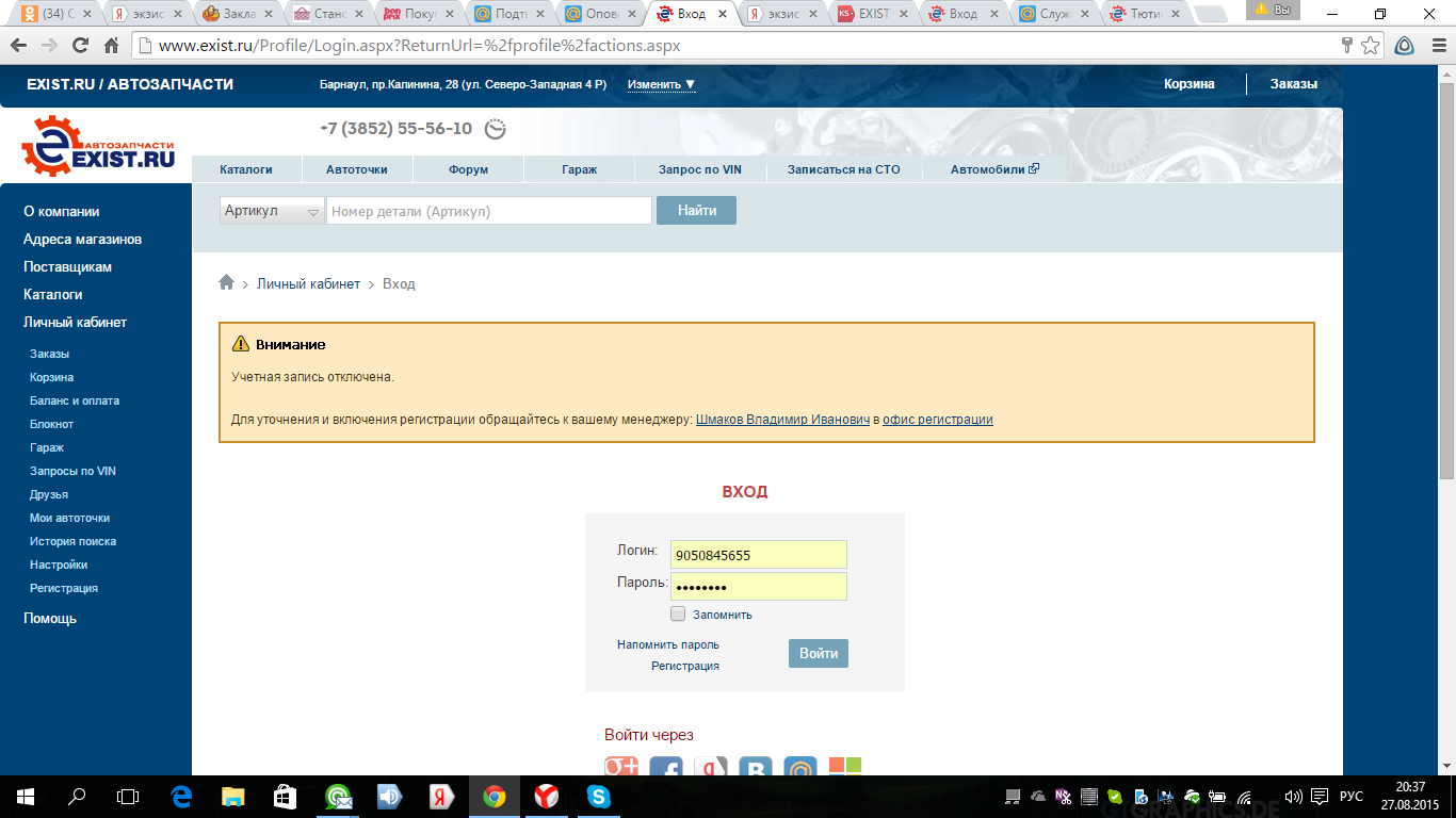 Exsist ru интернет магазин. Exsist ru интернет магазин личный. Форум авто личный кабинет.