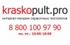 Kraskopul.pro - интернет-магазин краскопультов