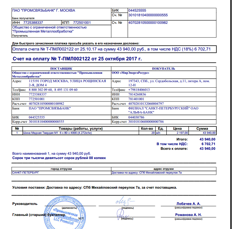 Счет Металлсервис. Металлсервис Москва счет. Печать ОАО Металлсервис. Счет Металлсервиса Балашиха.