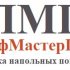 Профмастерпол