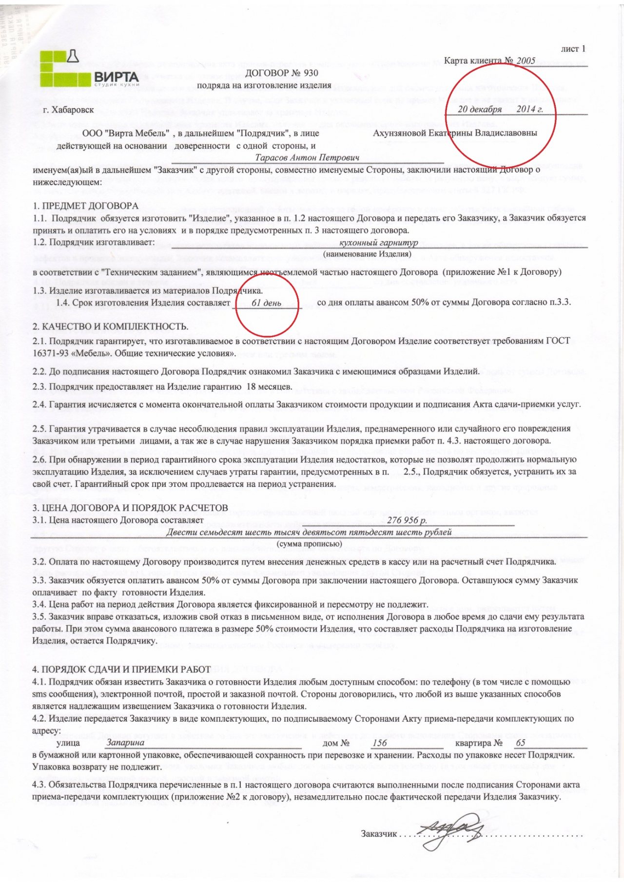 Части любого договора. Договор на изготовление кухни. Договор на изготовление кухонного гарнитура. Договор стильные кухни. Договор на ремонт кухни.