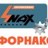 Форнакс